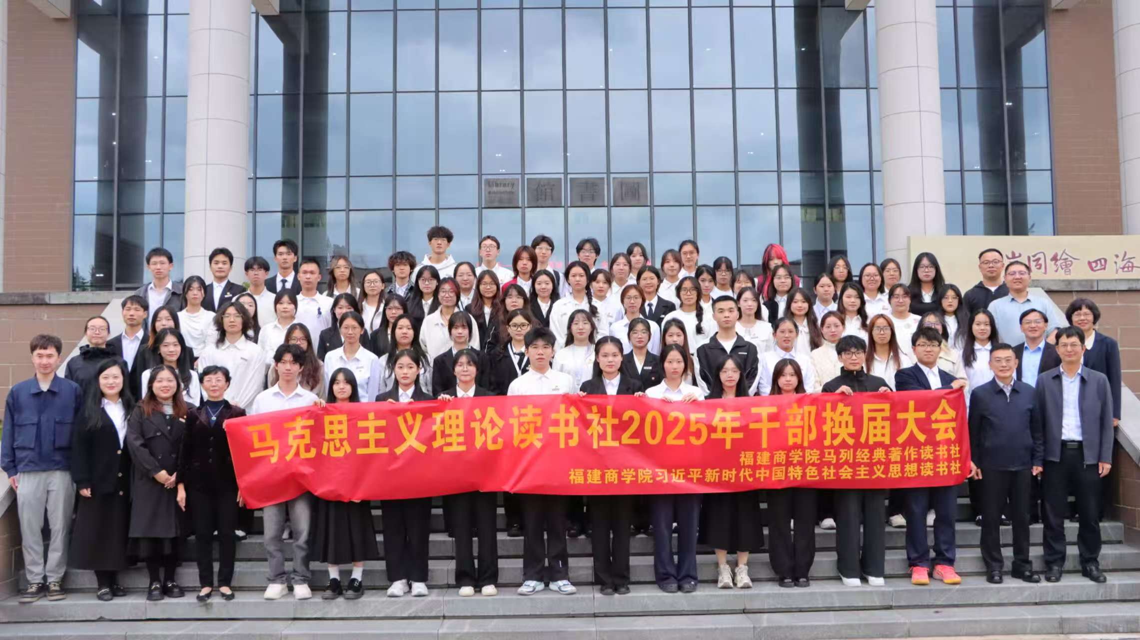 2025.11.11校党委书记吴访益参加校读书社2025年学生干部换届会议(新闻用图09).jpg