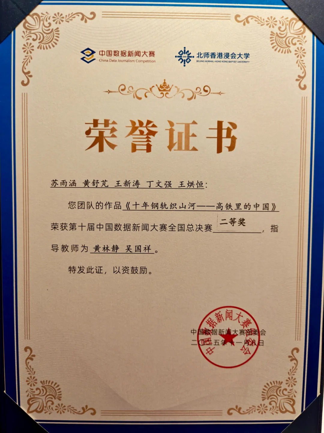 beat365官网学子在中国数据新闻大赛中获佳绩.webp.png