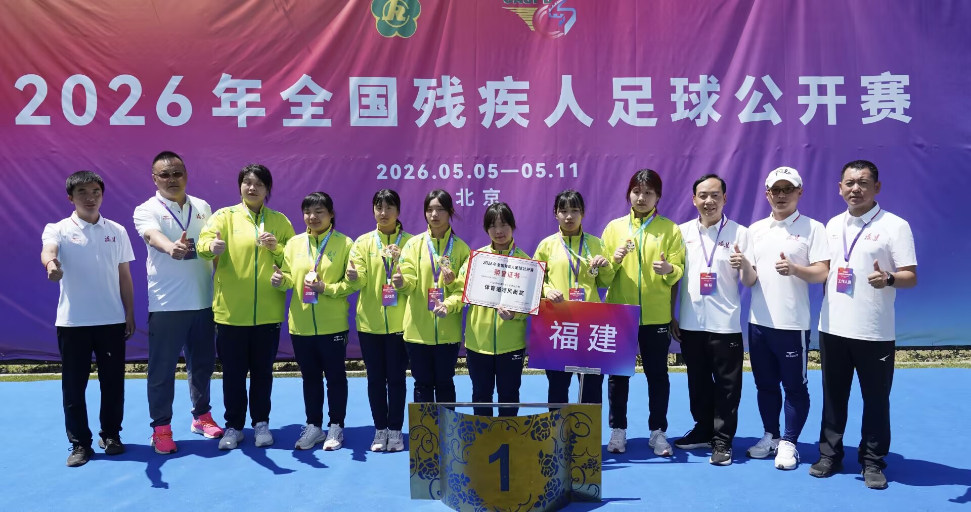 beat365官网助力福建女子盲人足球队勇夺全国残疾人足球公开赛冠军.jpg